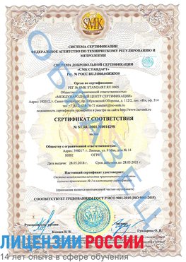 Образец сертификата соответствия Сафоново Сертификат ISO 9001